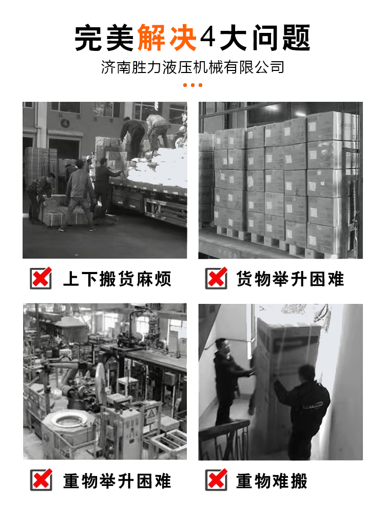 液压升降货梯