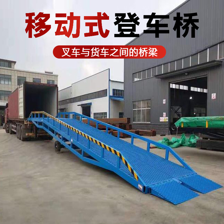 移动登车桥